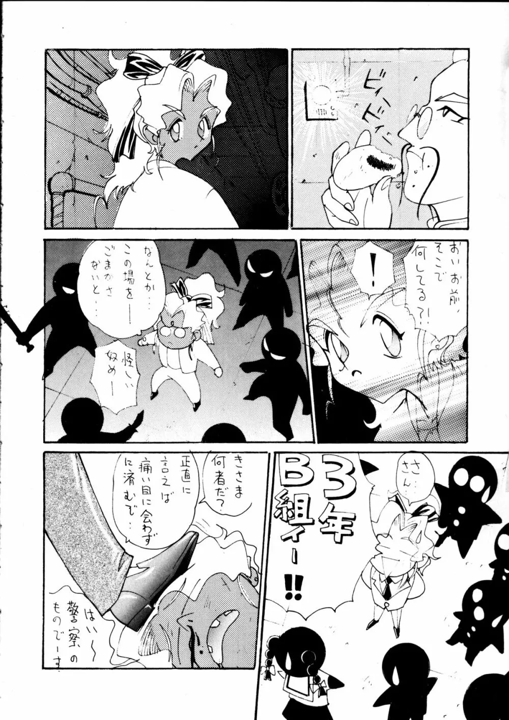 エネマの天地 ２ Page.67