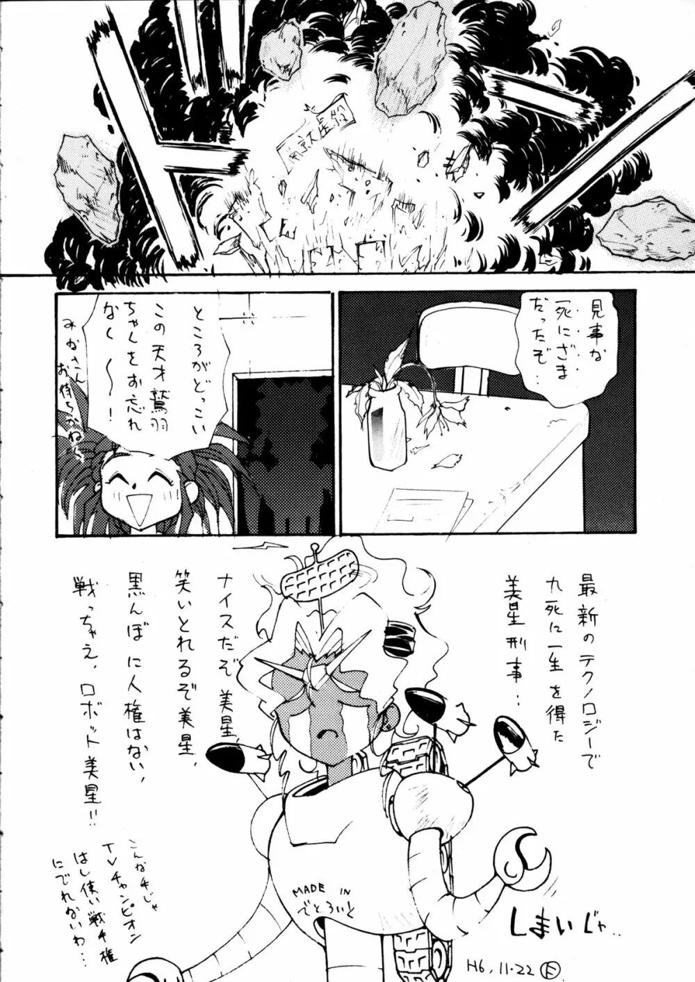 エネマの天地 ２ Page.69