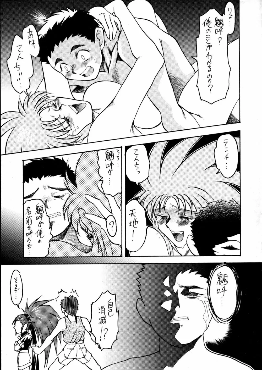 エネマの天地 ３ Page.12