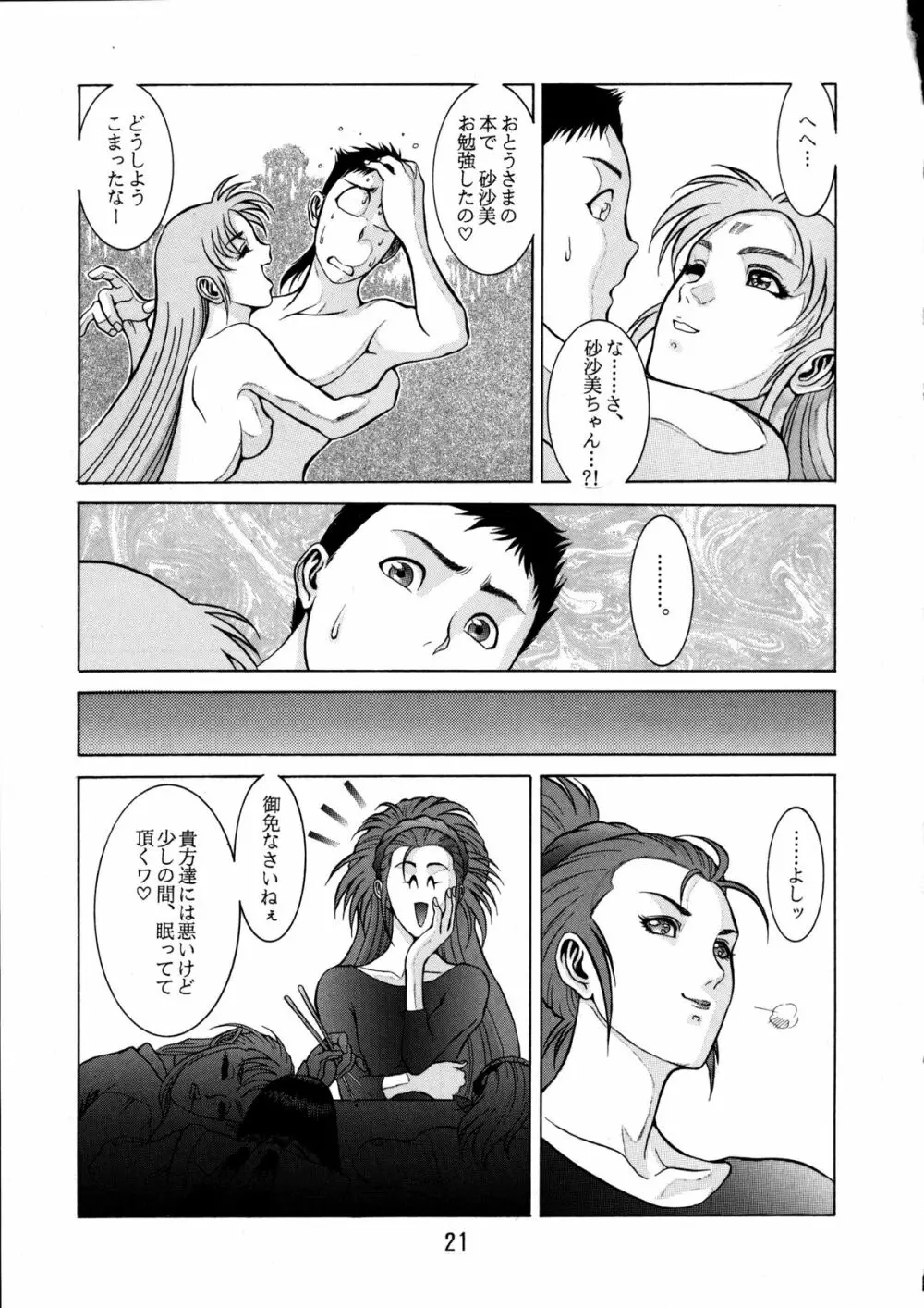 エネマの天地 ３ Page.22