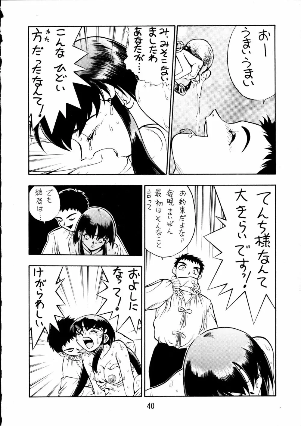 エネマの天地 ３ Page.41