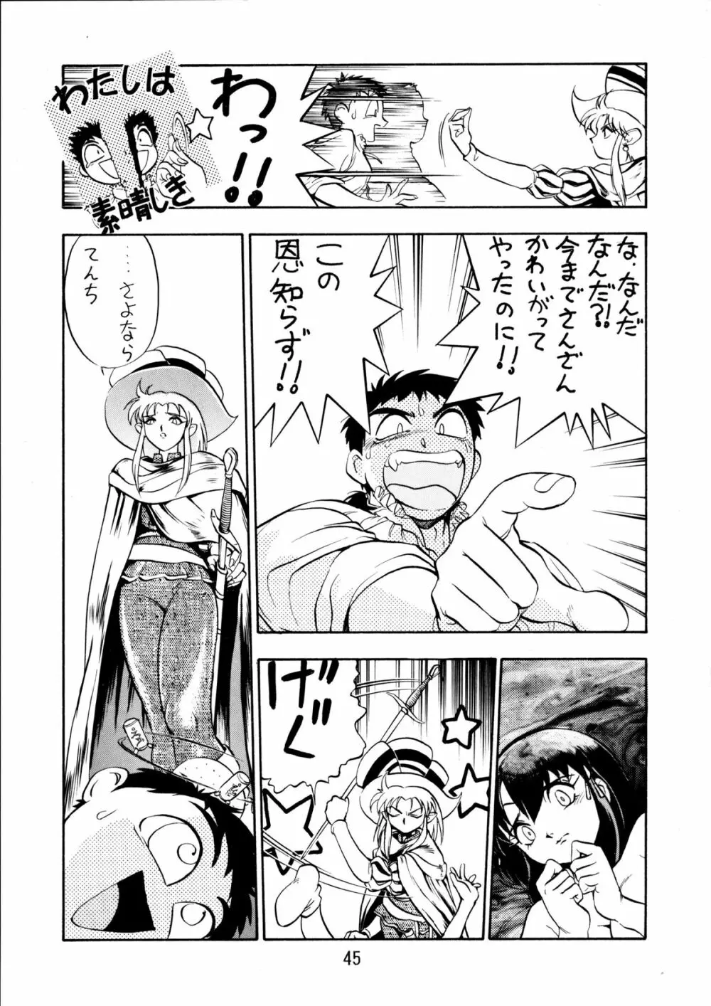 エネマの天地 ３ Page.46