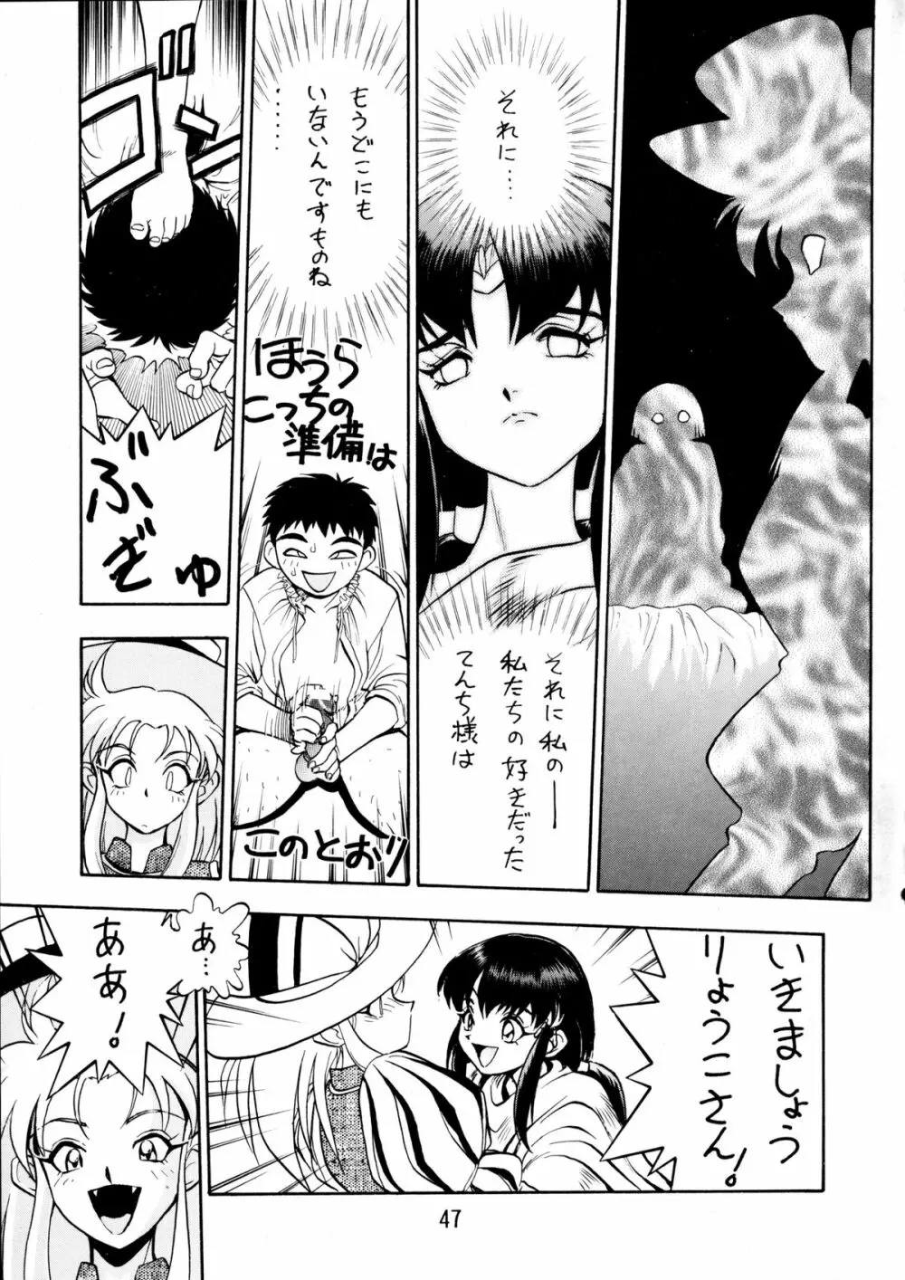 エネマの天地 ３ Page.48