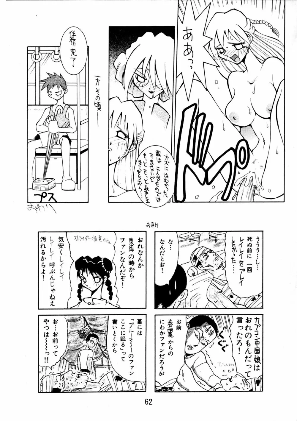 エネマの天地 ３ Page.63