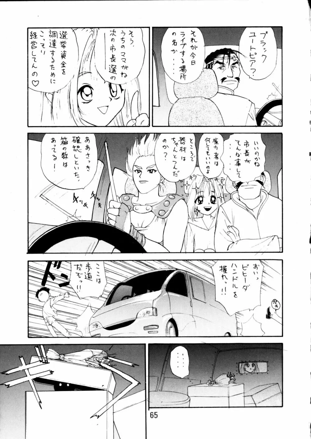 エネマの天地 ３ Page.66