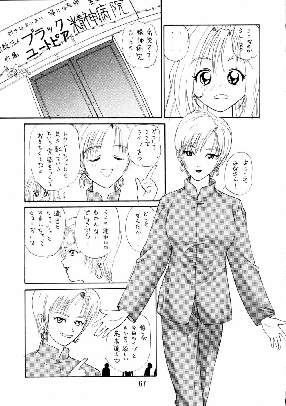 エネマの天地 ３ Page.68