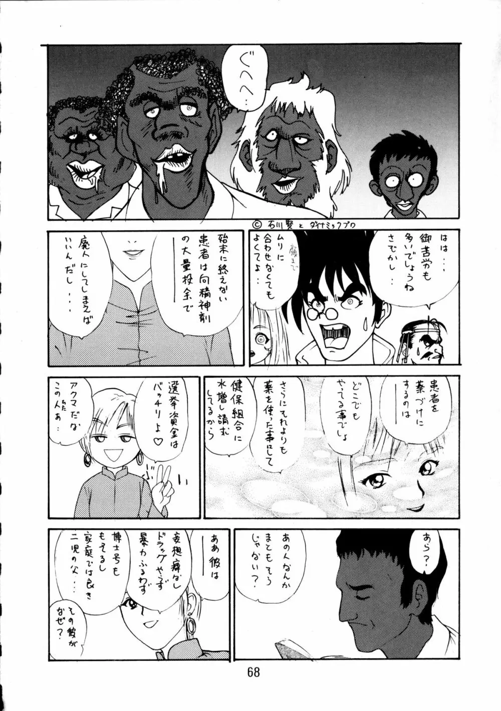 エネマの天地 ３ Page.69