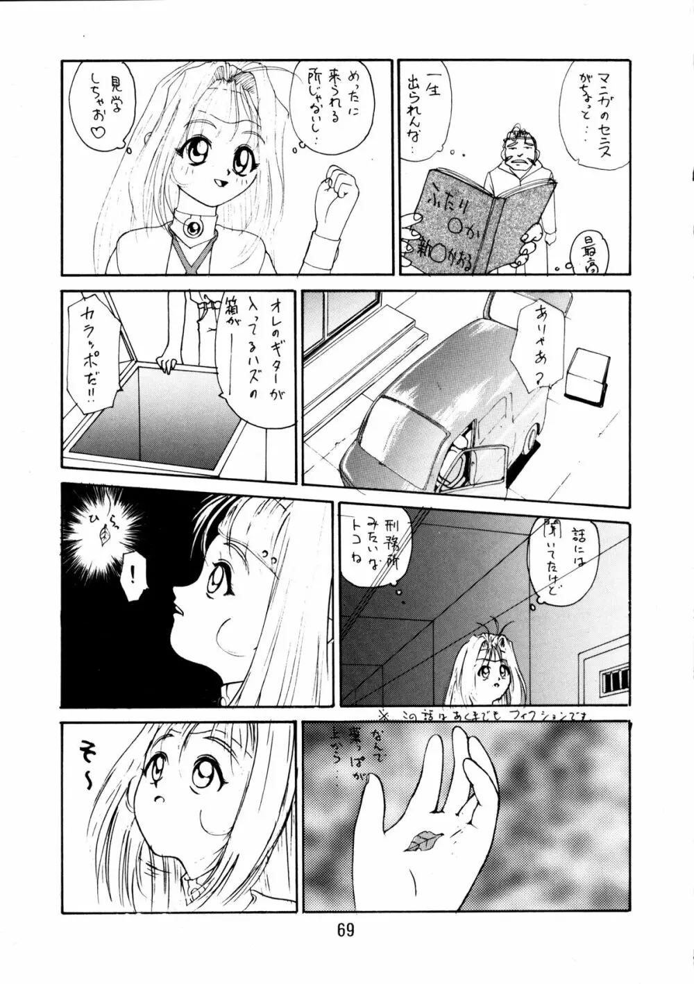 エネマの天地 ３ Page.70