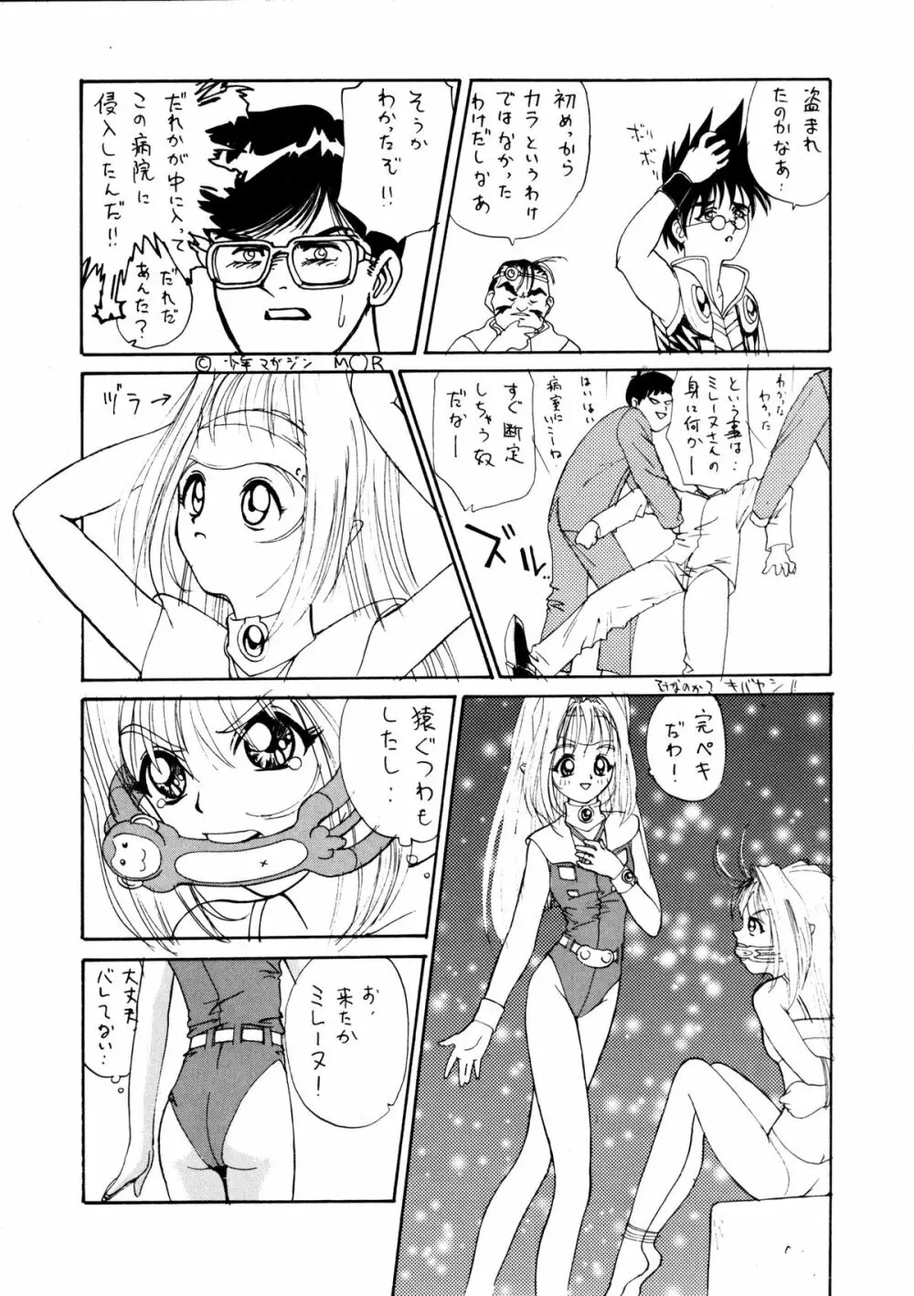 エネマの天地 ３ Page.72