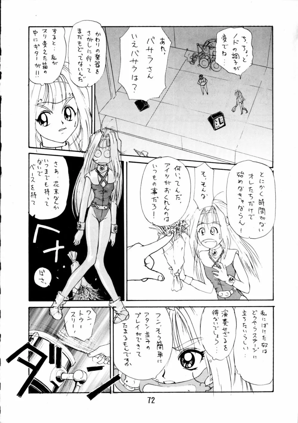 エネマの天地 ３ Page.73