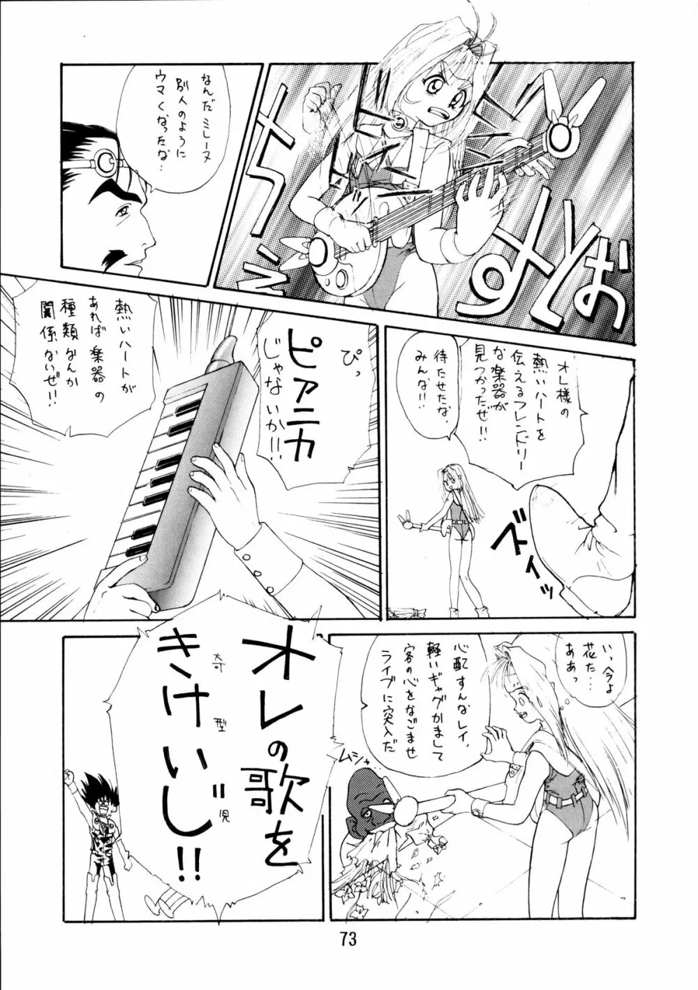 エネマの天地 ３ Page.74