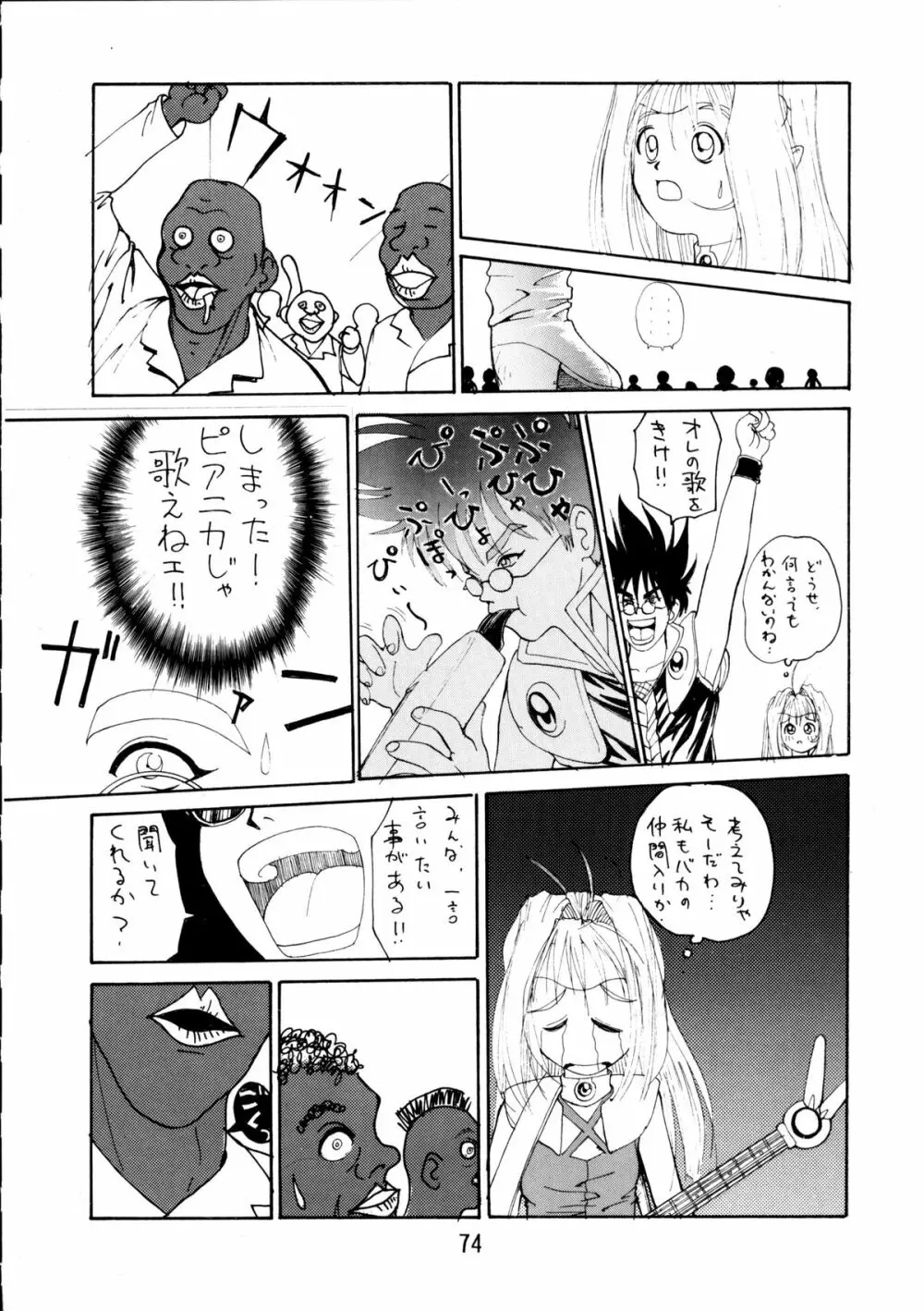 エネマの天地 ３ Page.75