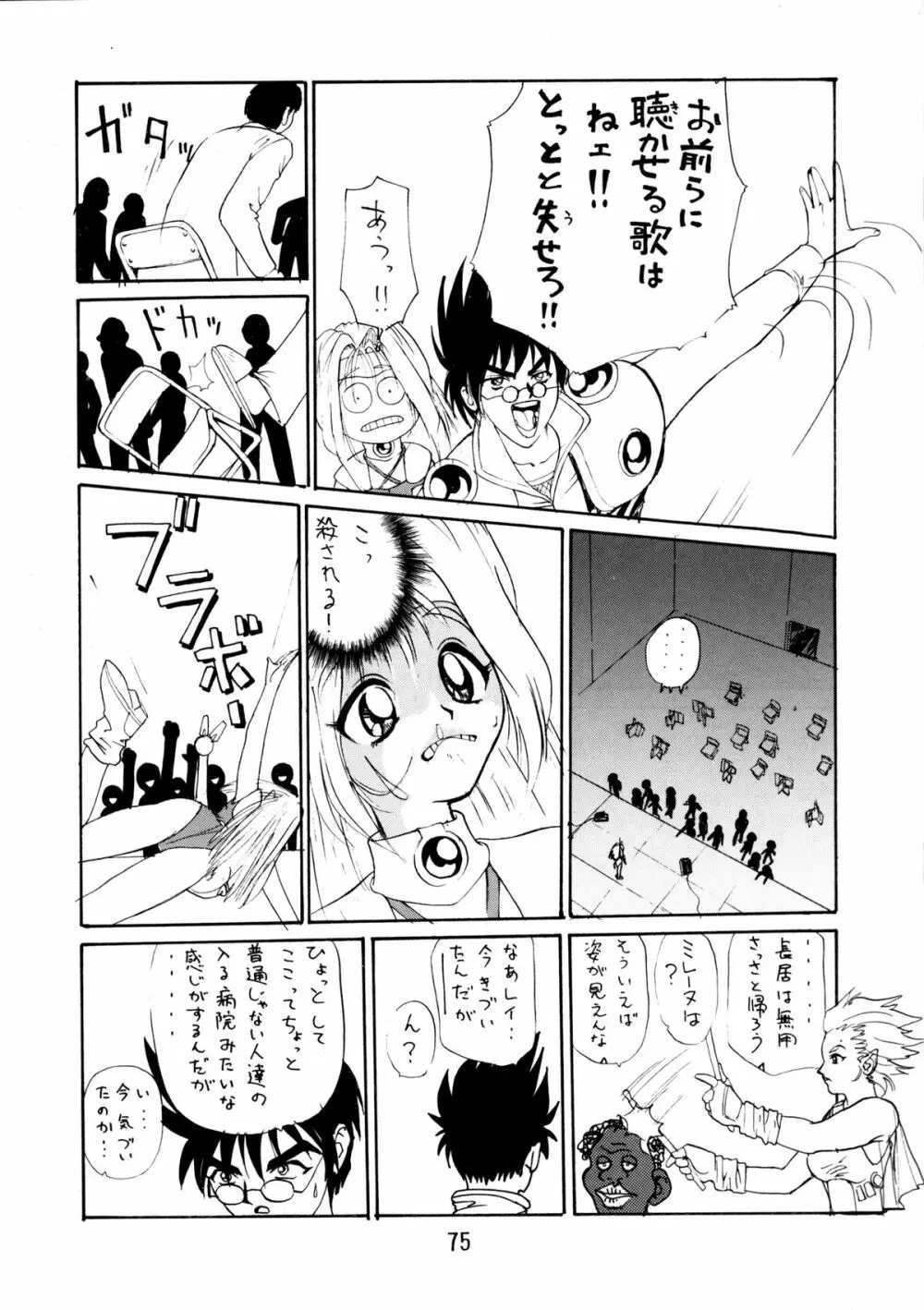 エネマの天地 ３ Page.76