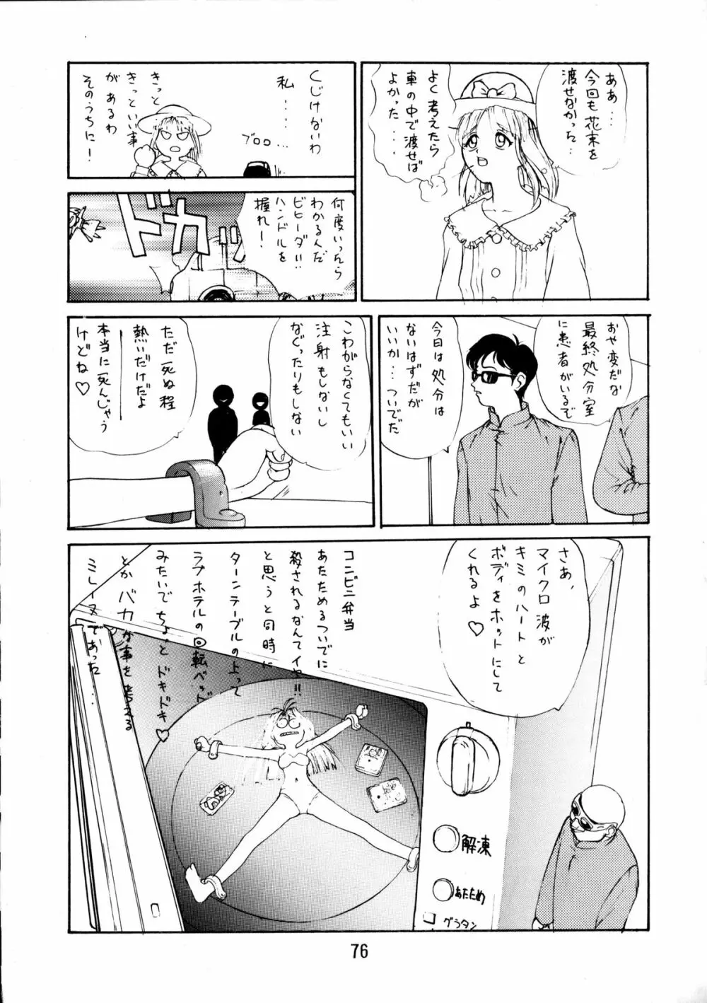 エネマの天地 ３ Page.77