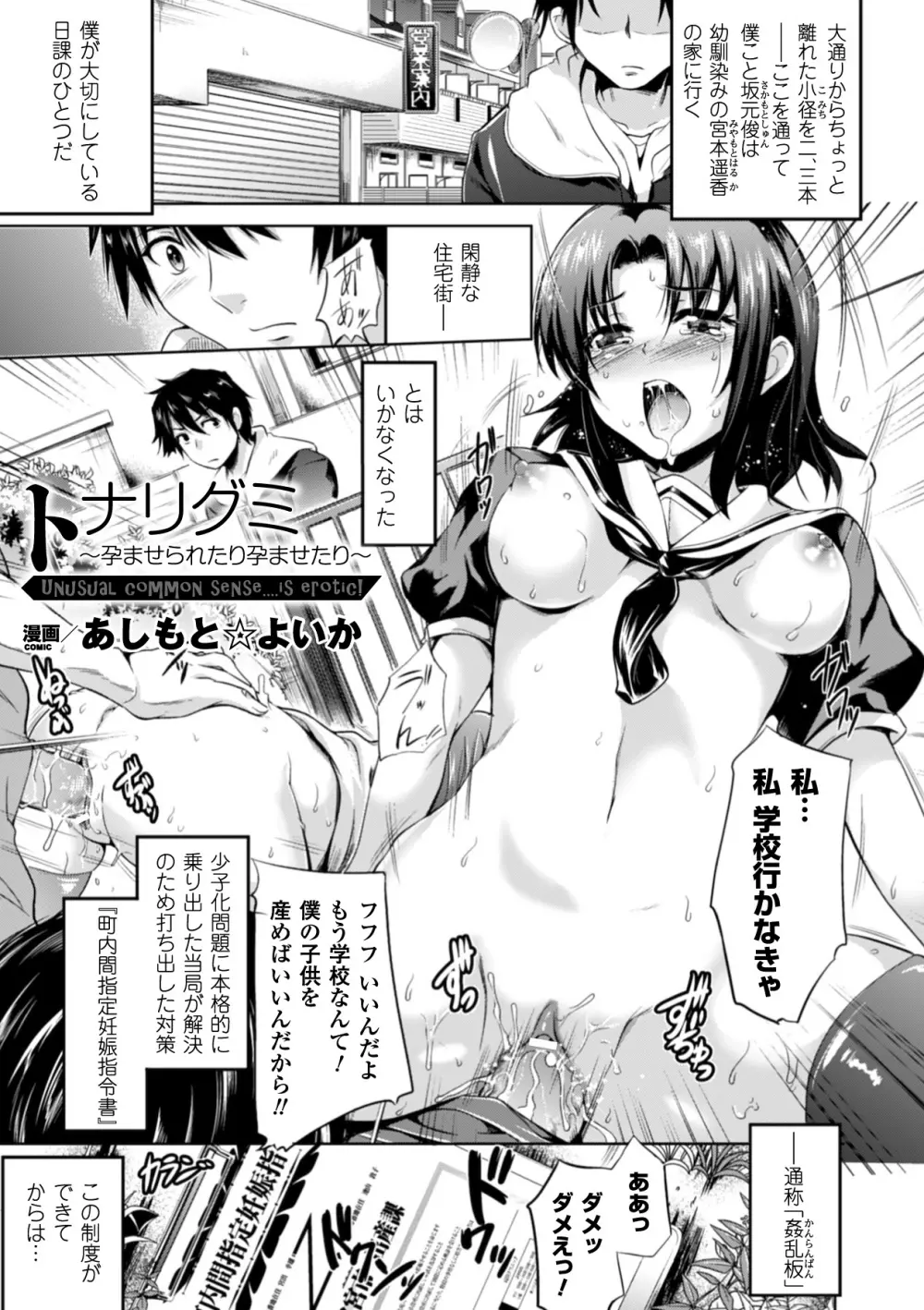 別冊コミックアンリアル 常識がエロい異常な世界 Vol.1 Page.58