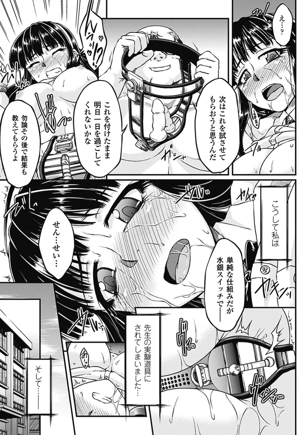 キモメン×美少女アンソロジーコミックスVol.1 Page.35