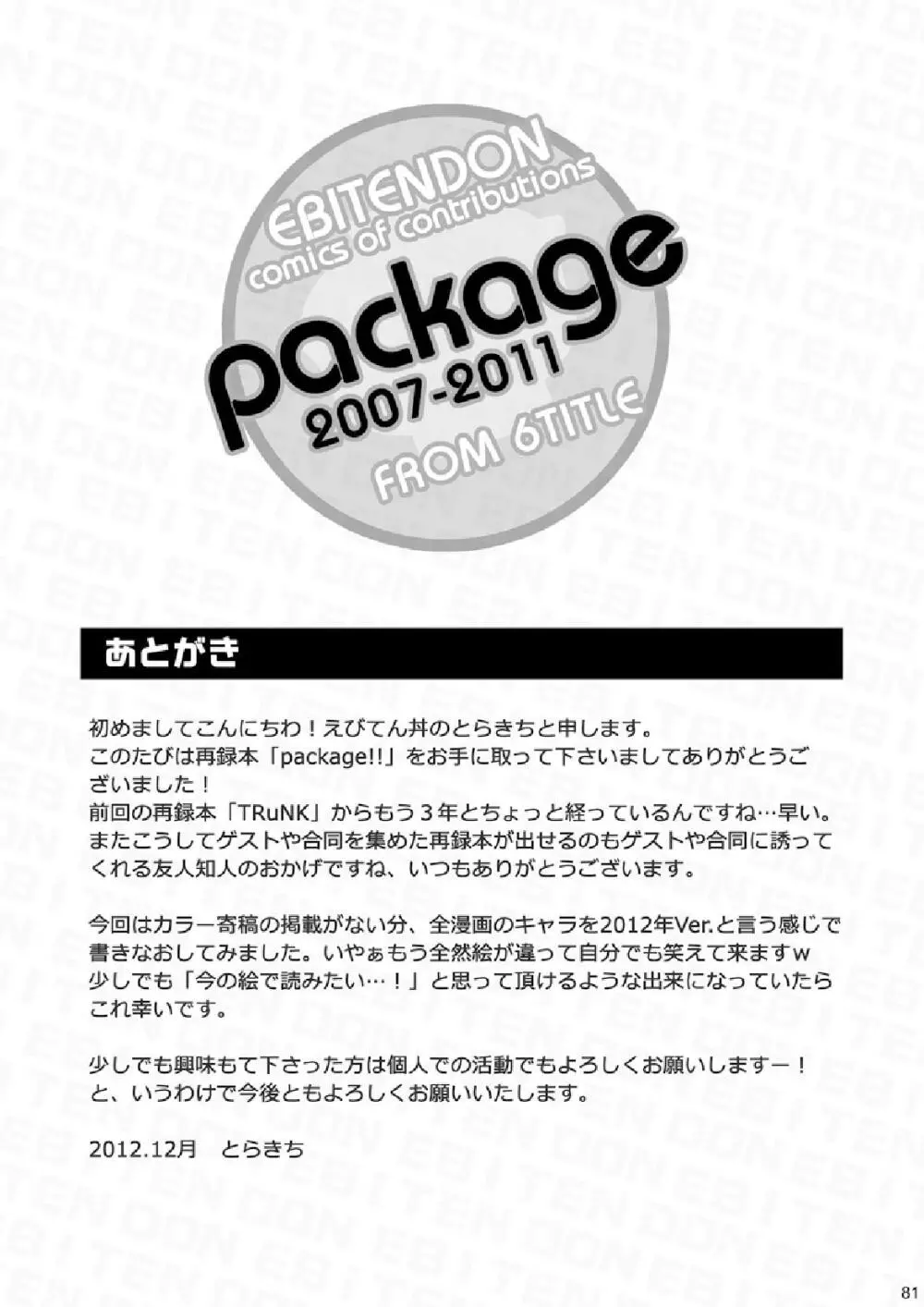 Package!! Page.81