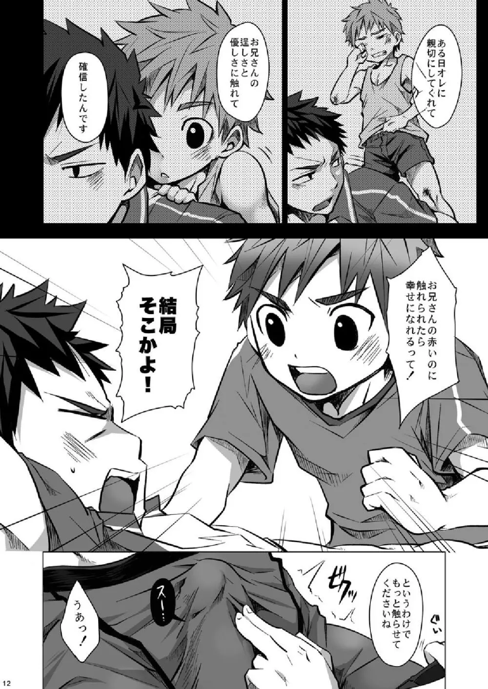 お届け!配達お兄さん2 Page.12