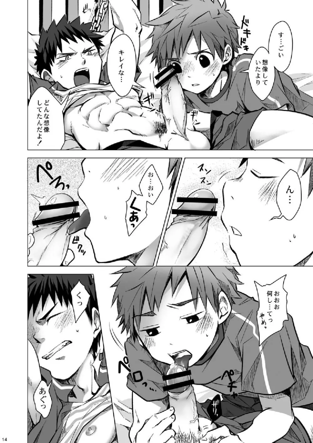 お届け!配達お兄さん2 Page.14