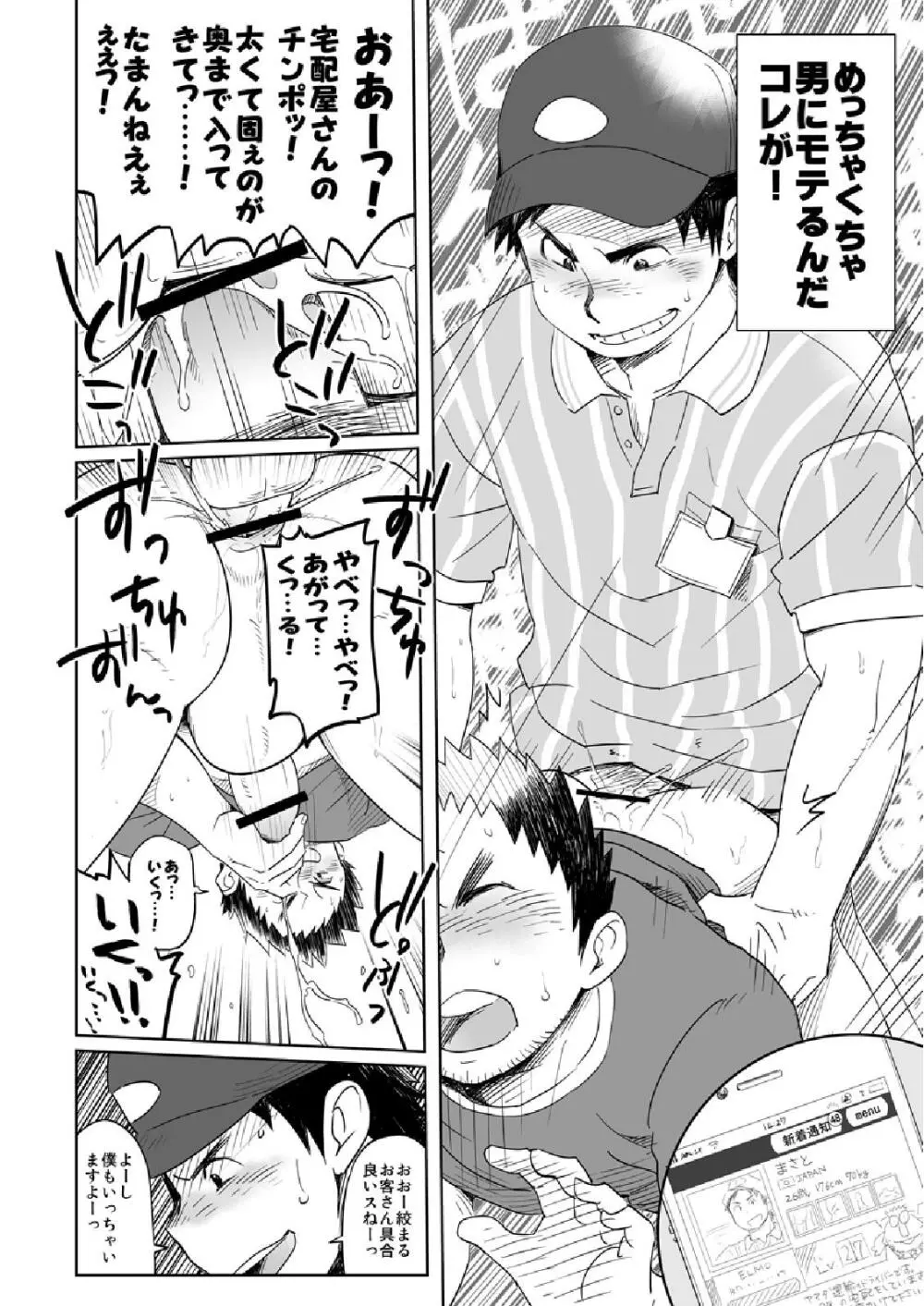 お届け!配達お兄さん2 Page.24