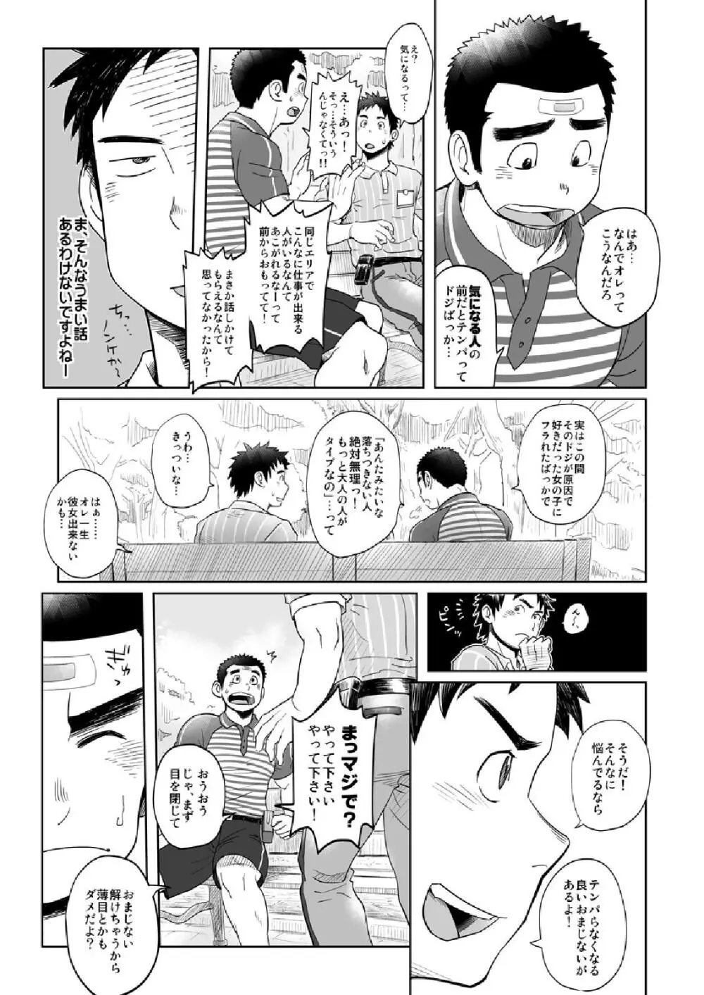 お届け!配達お兄さん2 Page.27