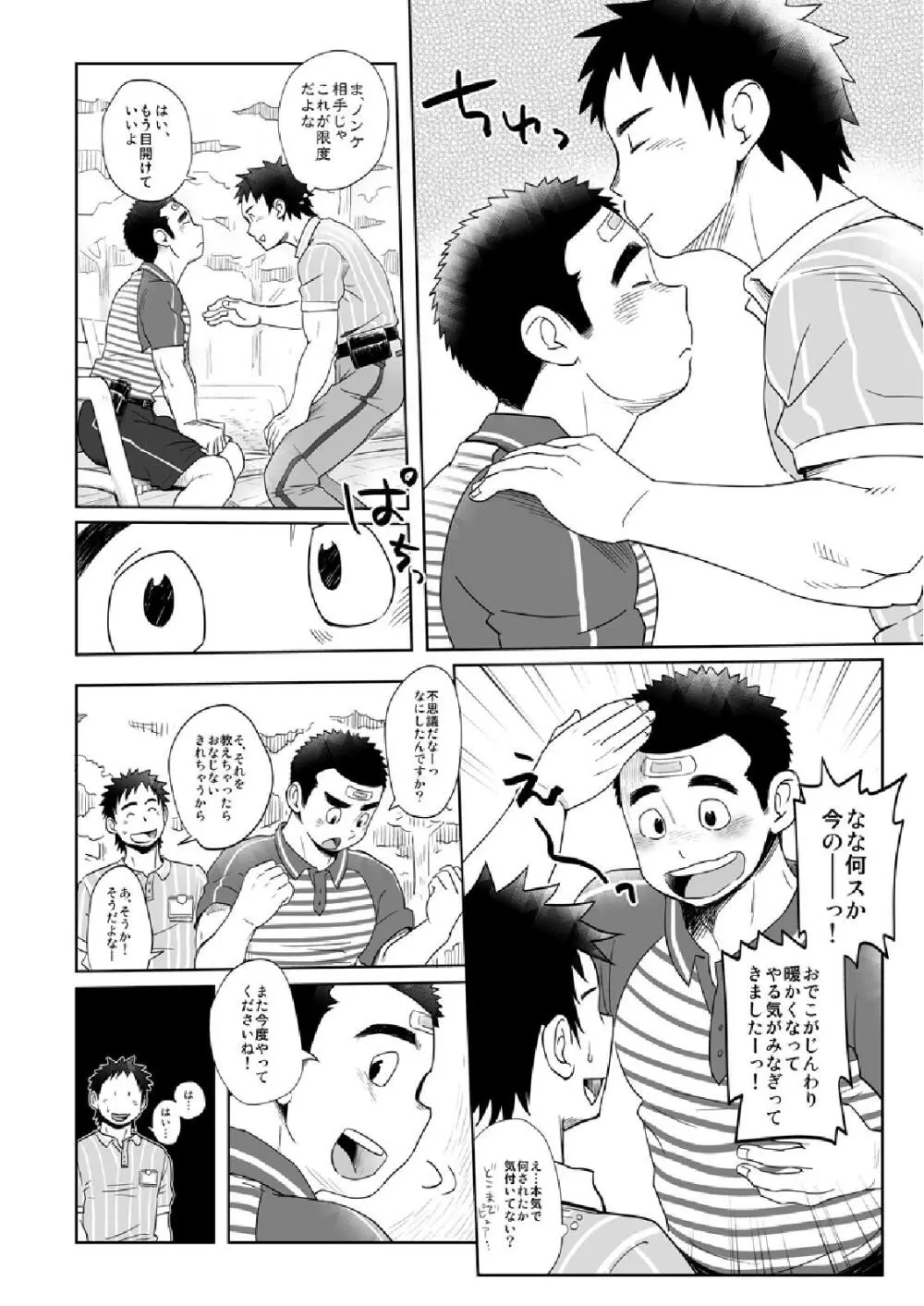 お届け!配達お兄さん2 Page.28