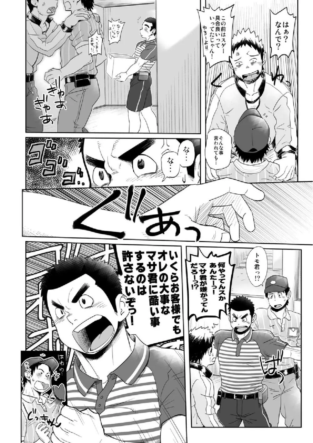 お届け!配達お兄さん2 Page.32