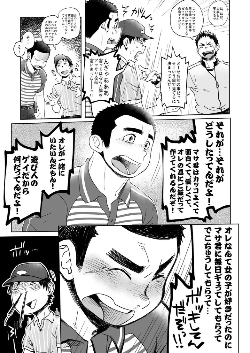 お届け!配達お兄さん2 Page.33