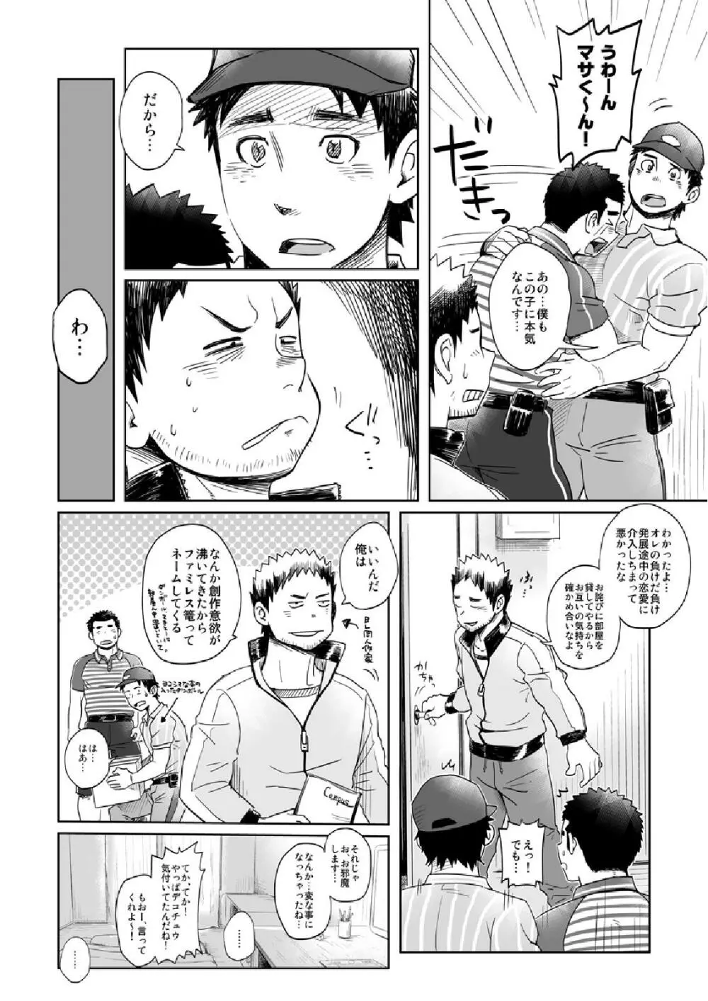 お届け!配達お兄さん2 Page.34