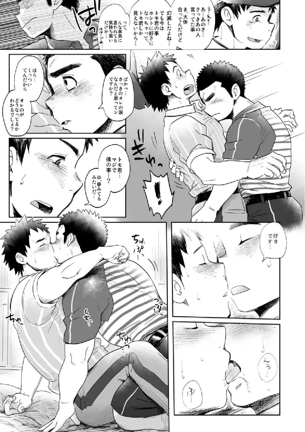 お届け!配達お兄さん2 Page.35