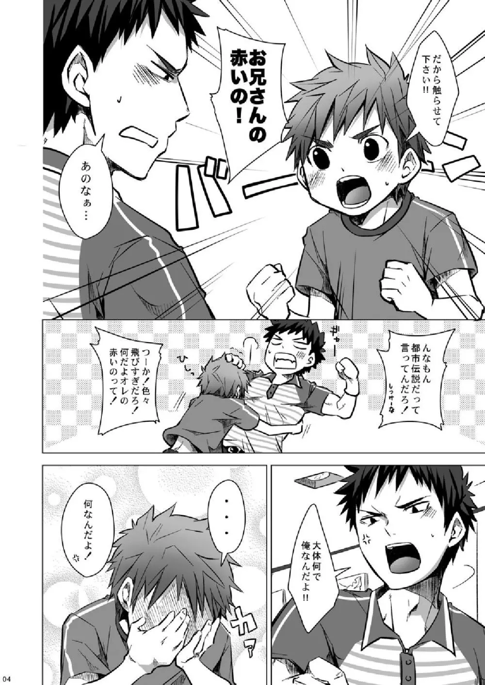 お届け!配達お兄さん2 Page.4