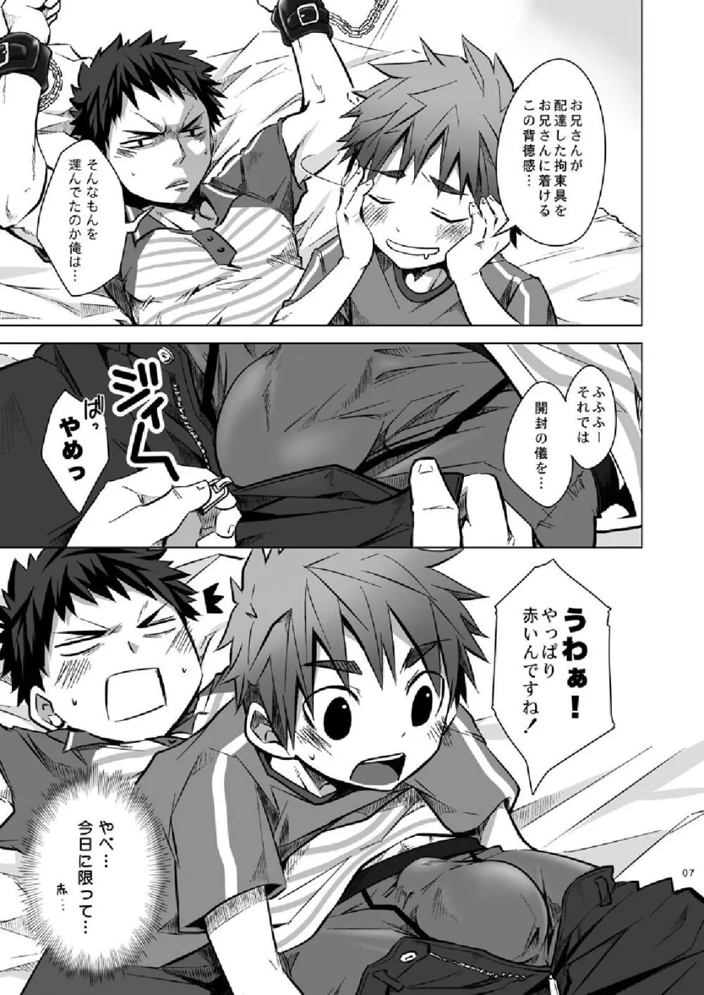 お届け!配達お兄さん2 Page.7