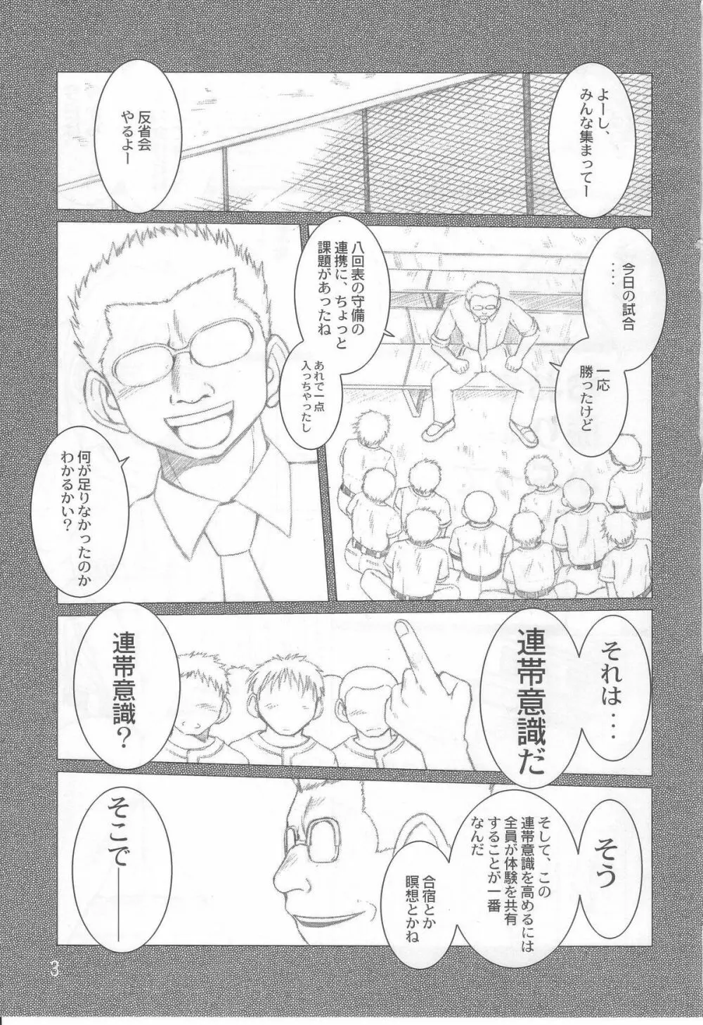 もも姦 Page.2