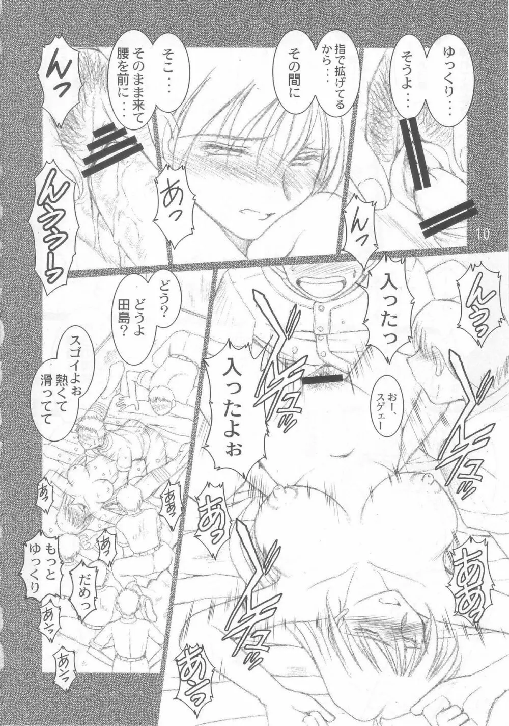 もも姦 Page.9