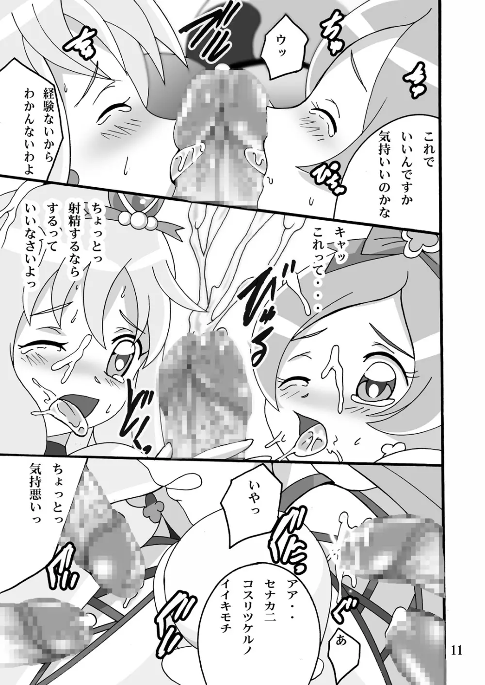 きゅあきゅあふらわぁ Page.10