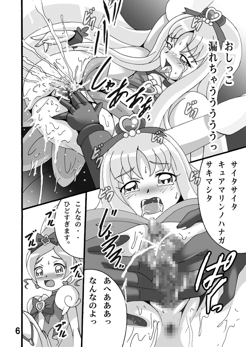 きゅあきゅあふらわぁ Page.5