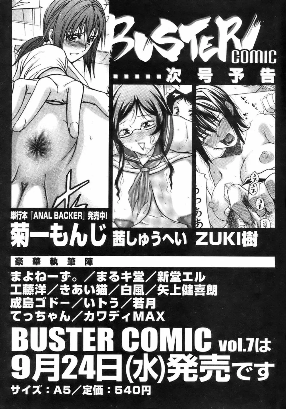 Buster Comic 7 Page.426
