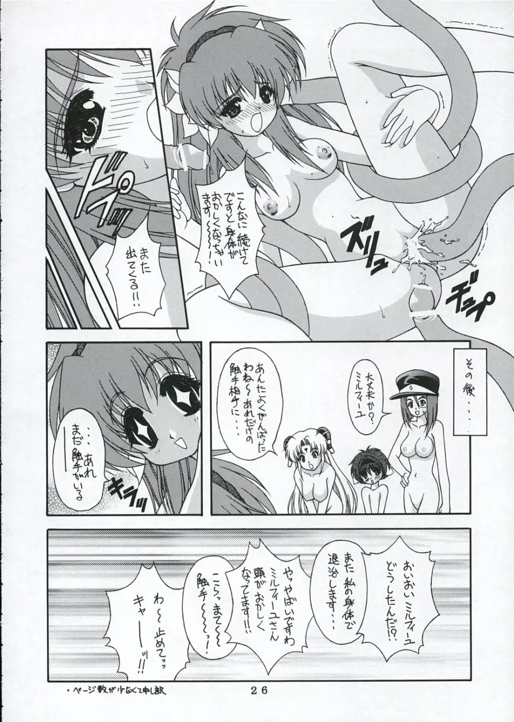 激プリ Page.25