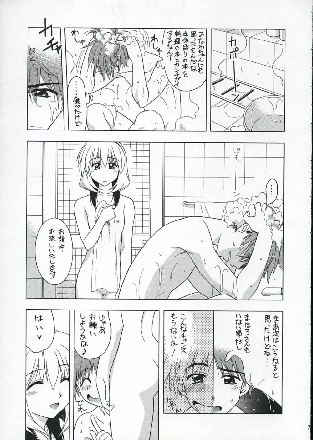 激プリ Page.6