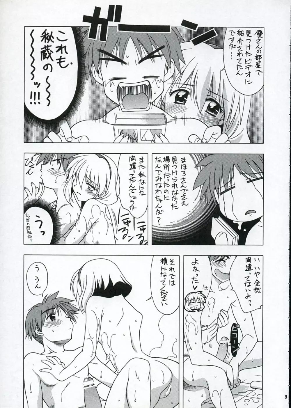 激プリ Page.8