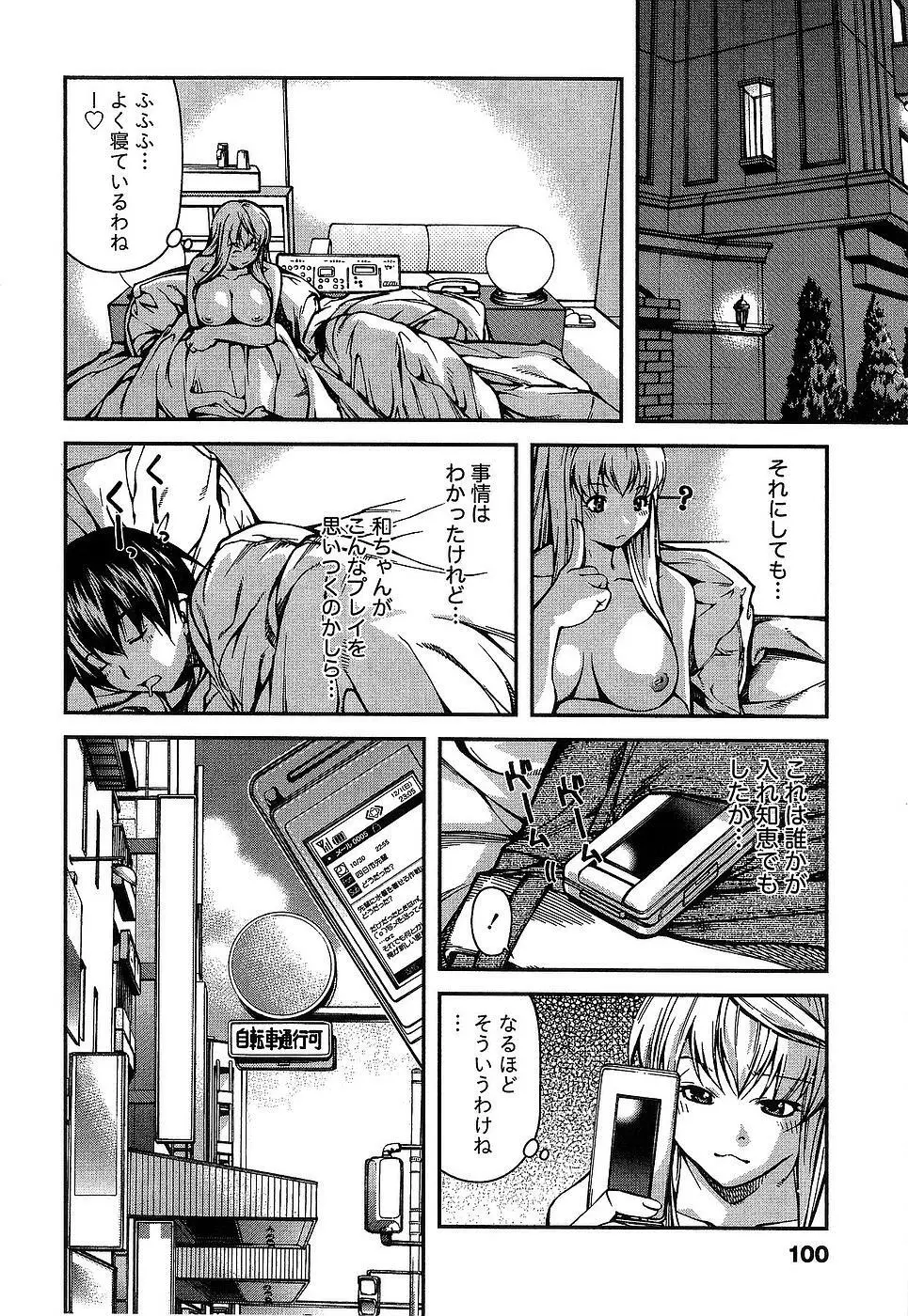 彼女にフラれる上手な方法 Page.103