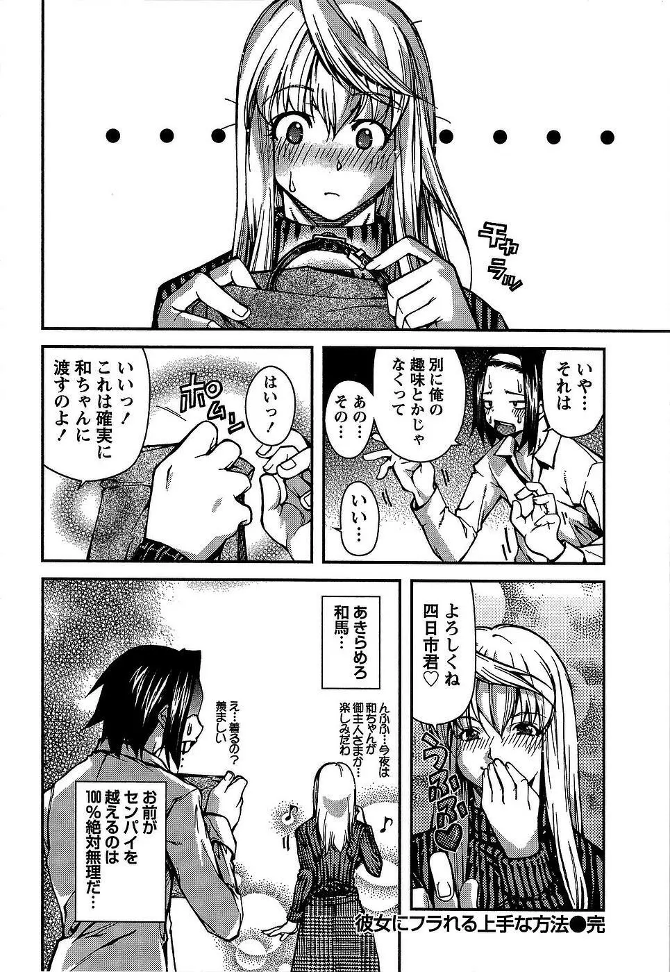 彼女にフラれる上手な方法 Page.105