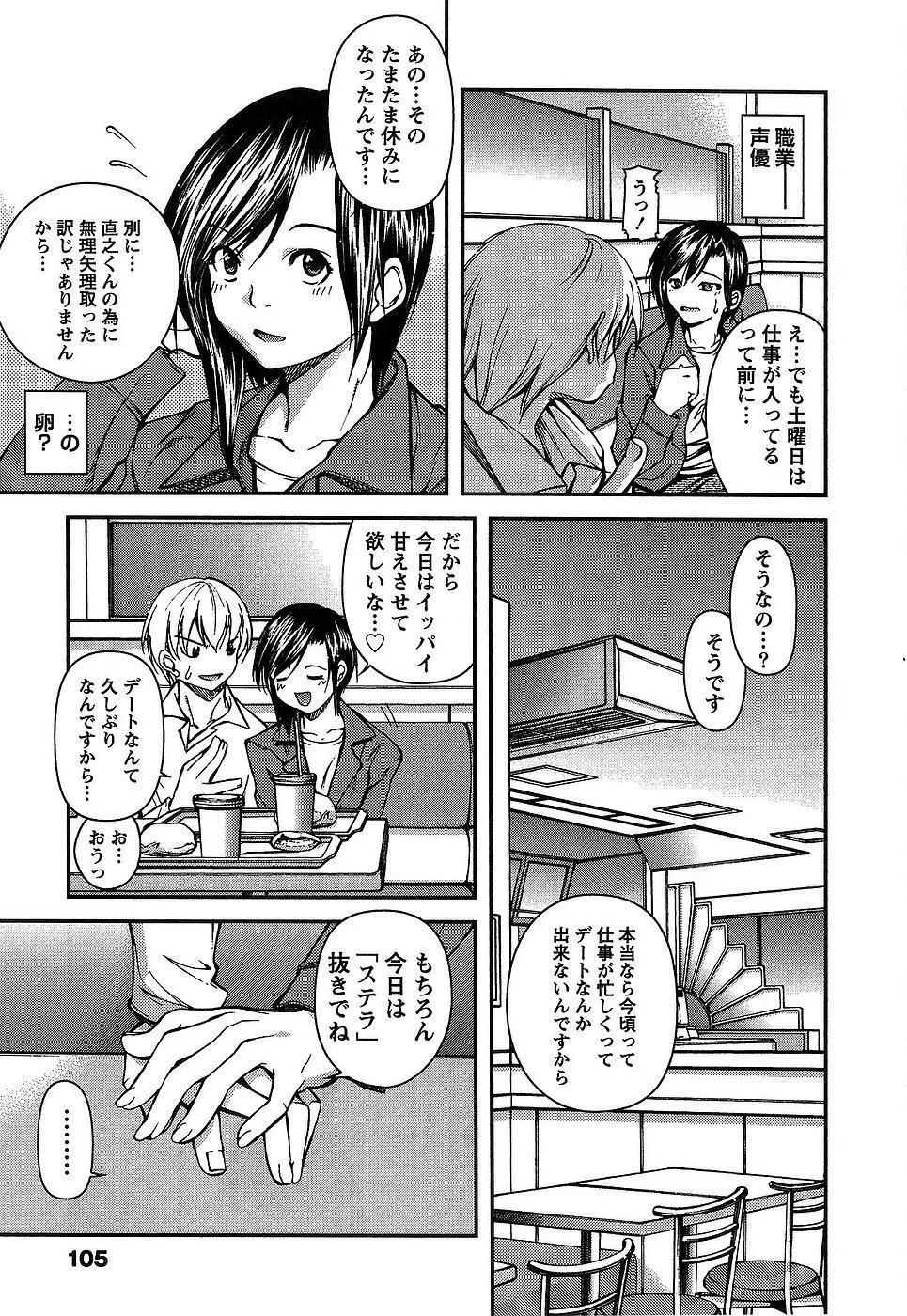 彼女にフラれる上手な方法 Page.108