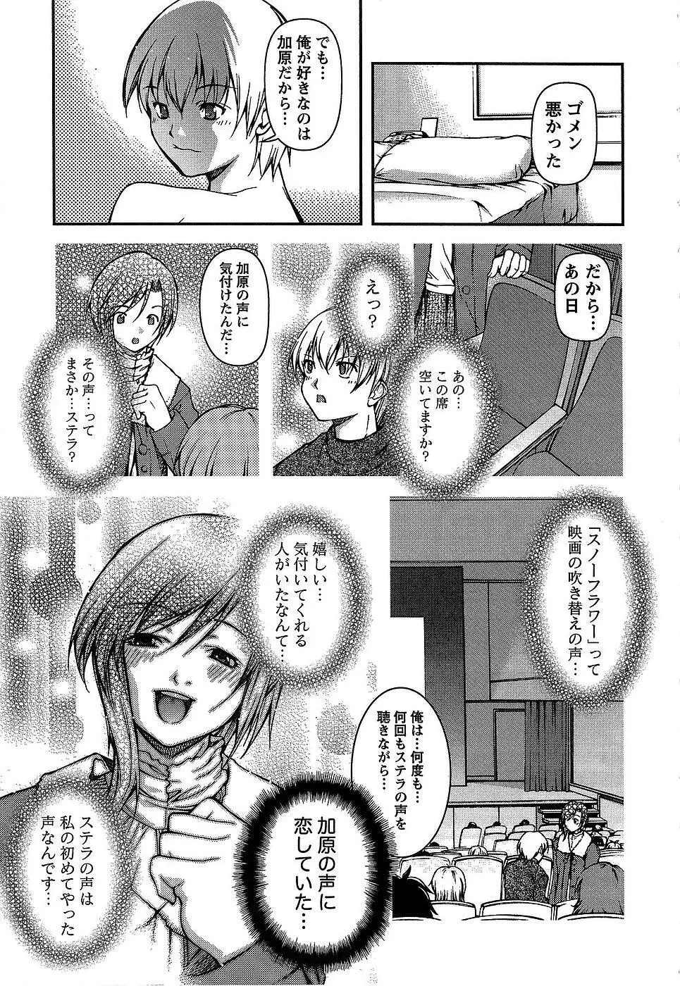 彼女にフラれる上手な方法 Page.114