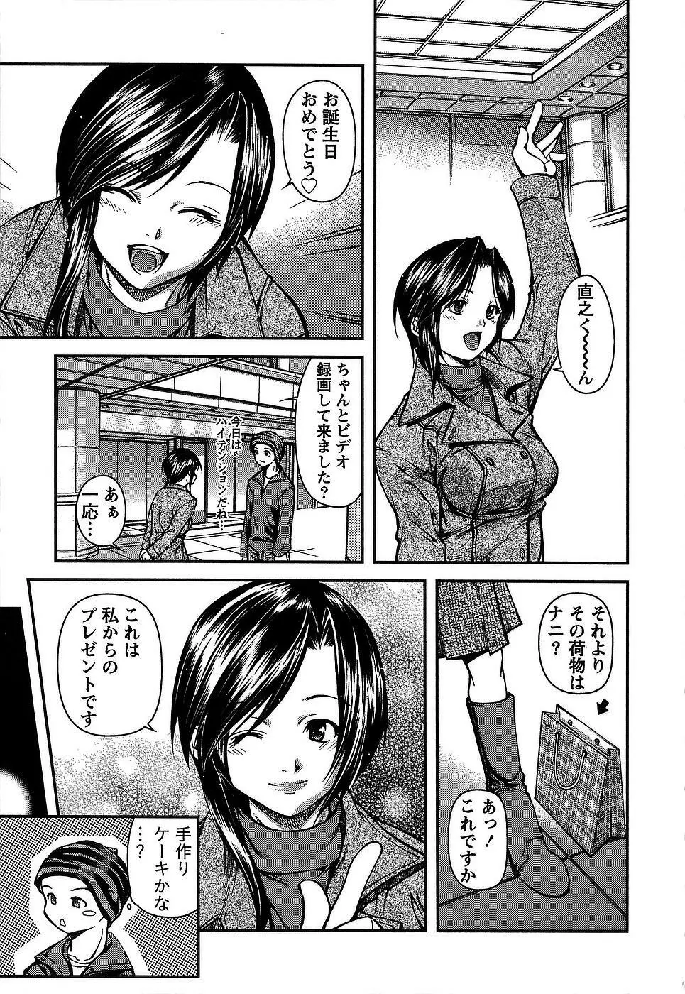 彼女にフラれる上手な方法 Page.116