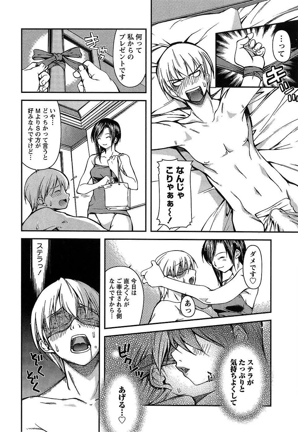 彼女にフラれる上手な方法 Page.117