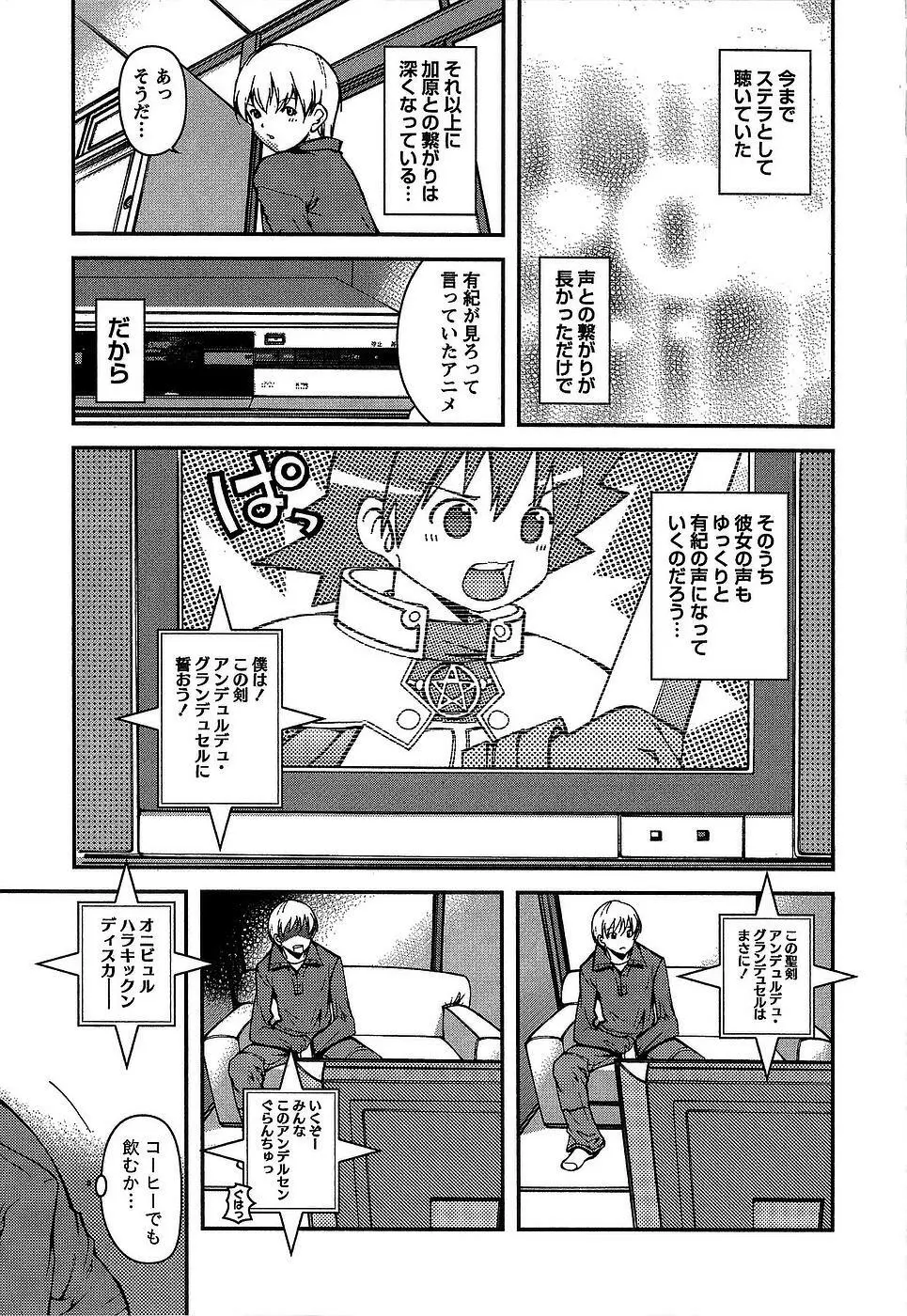 彼女にフラれる上手な方法 Page.124