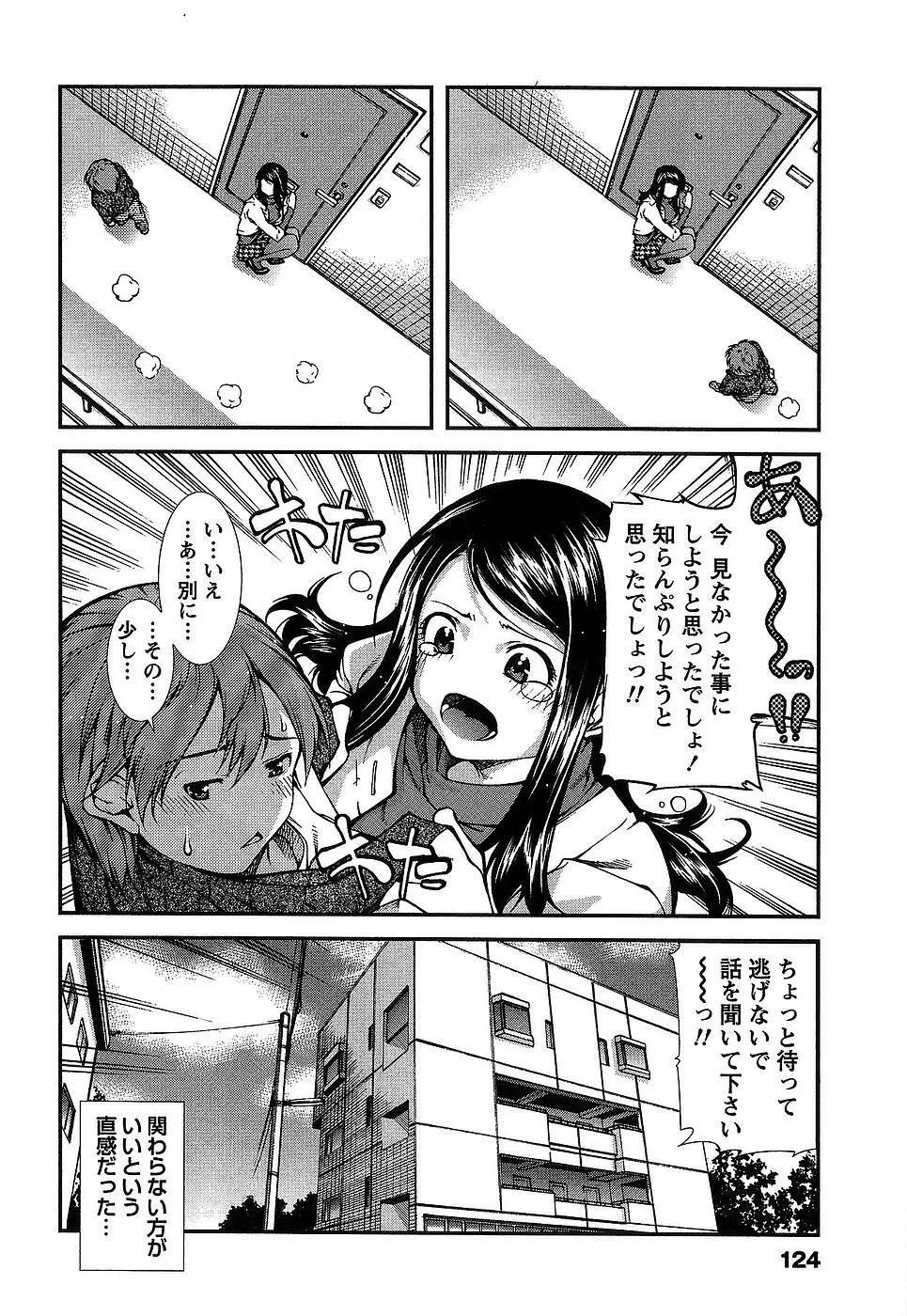 彼女にフラれる上手な方法 Page.127