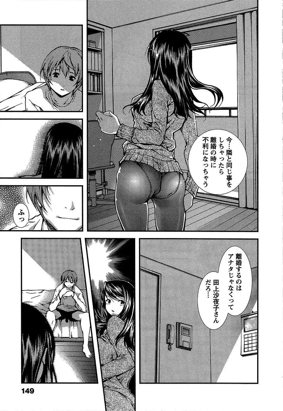 彼女にフラれる上手な方法 Page.152