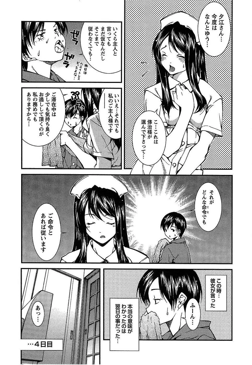 彼女にフラれる上手な方法 Page.16